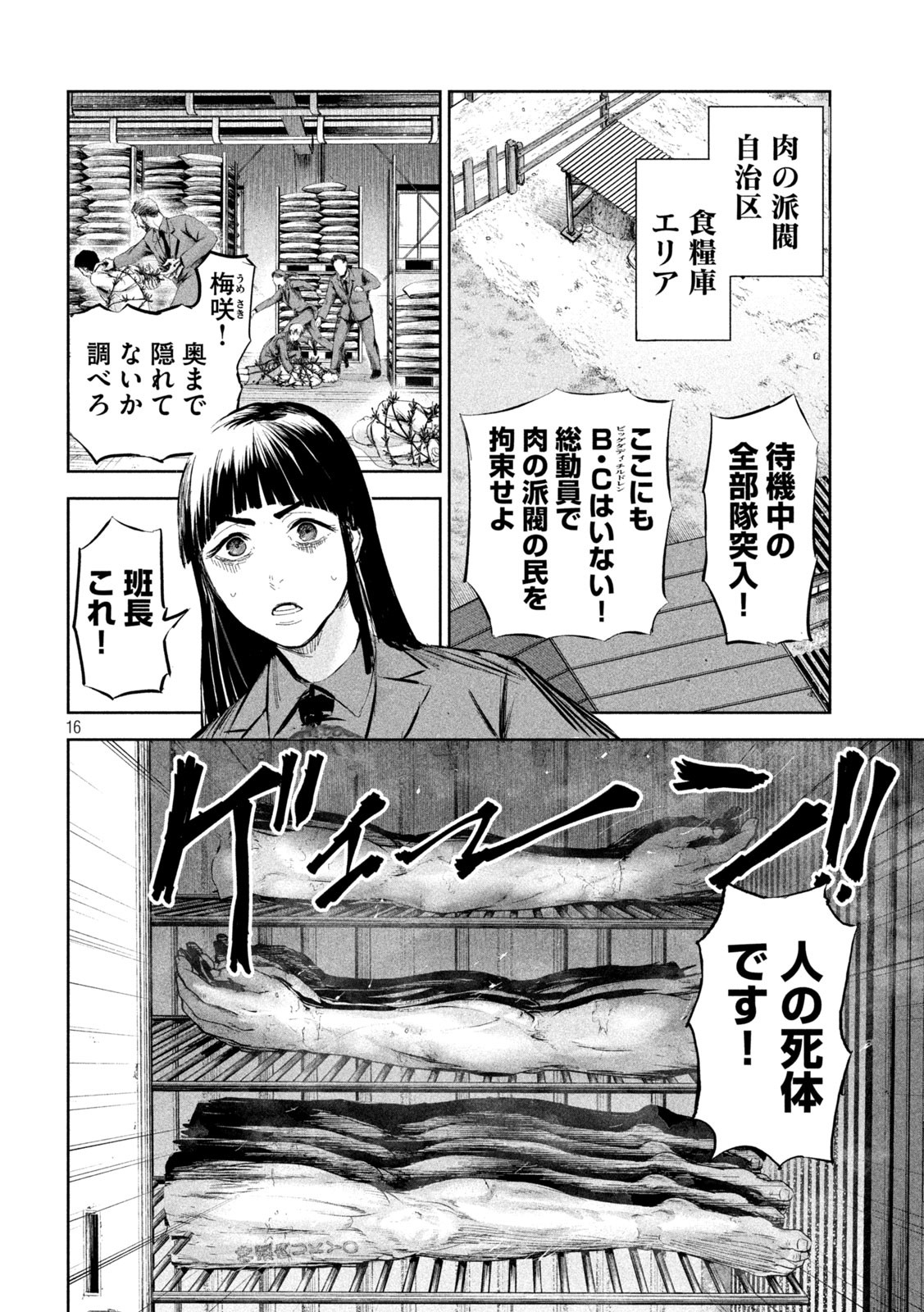 リリーメン 第45話 - Page 16