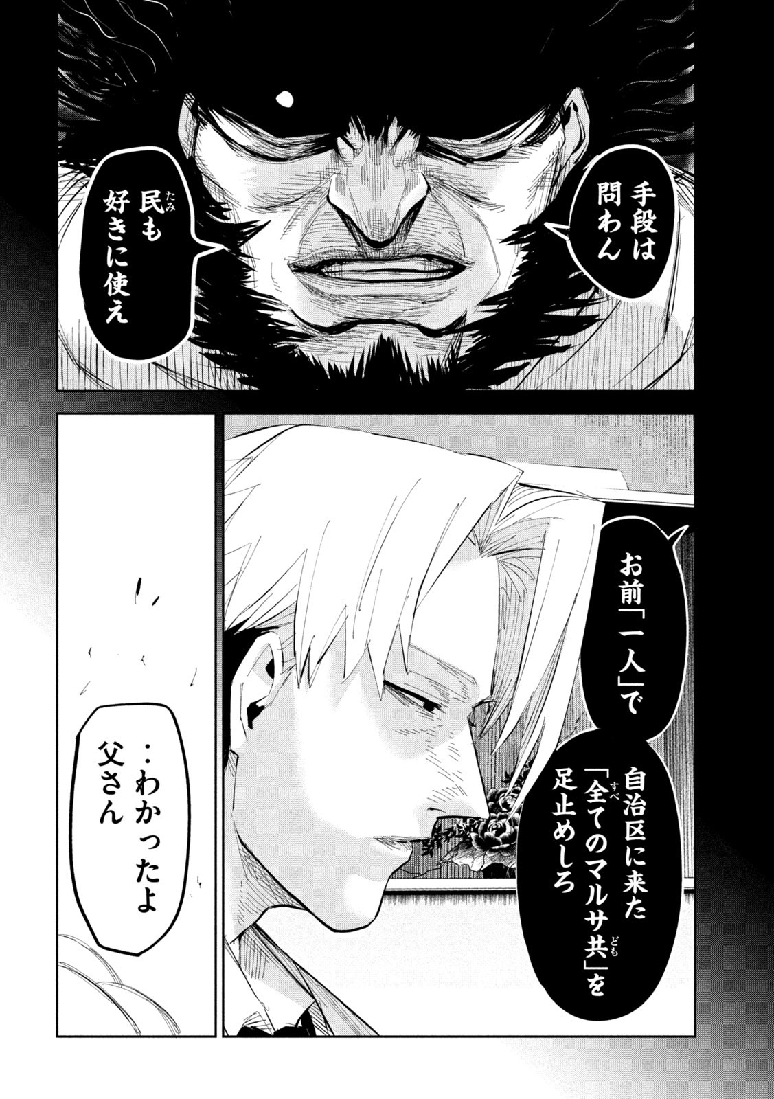 リリーメン 第46話 - Page 3