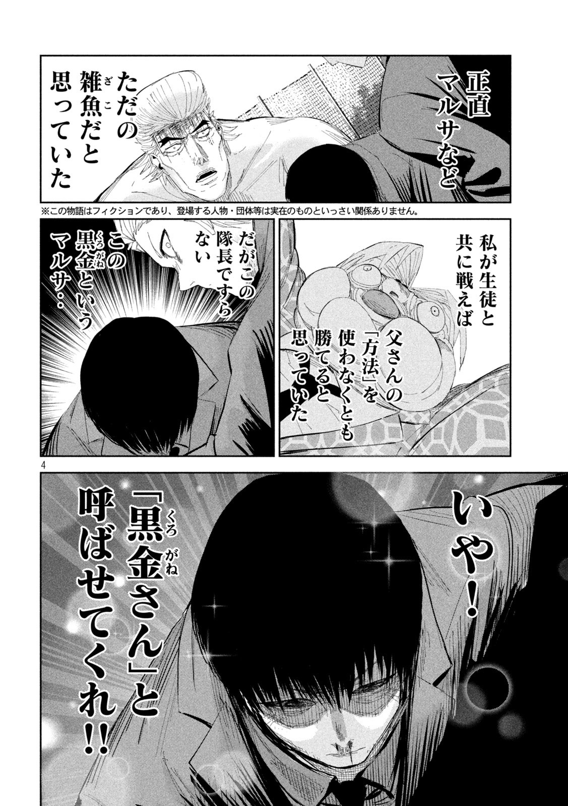 リリーメン 第46話 - Page 4