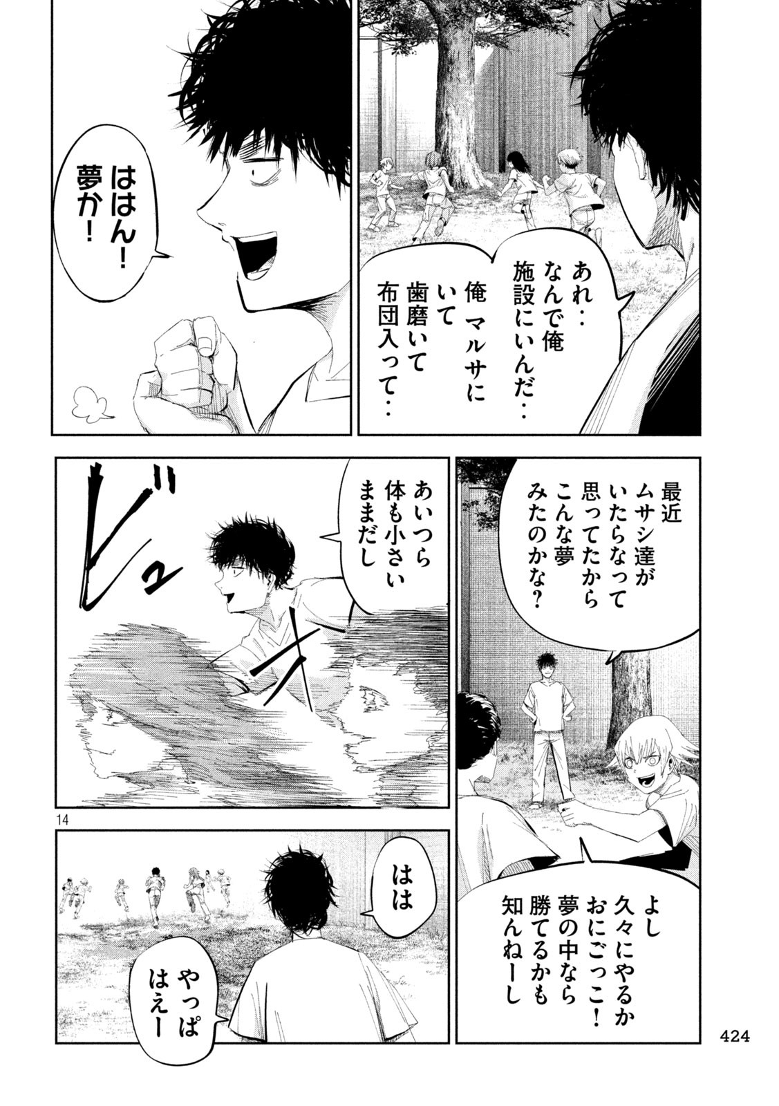 リリーメン 第46話 - Page 15