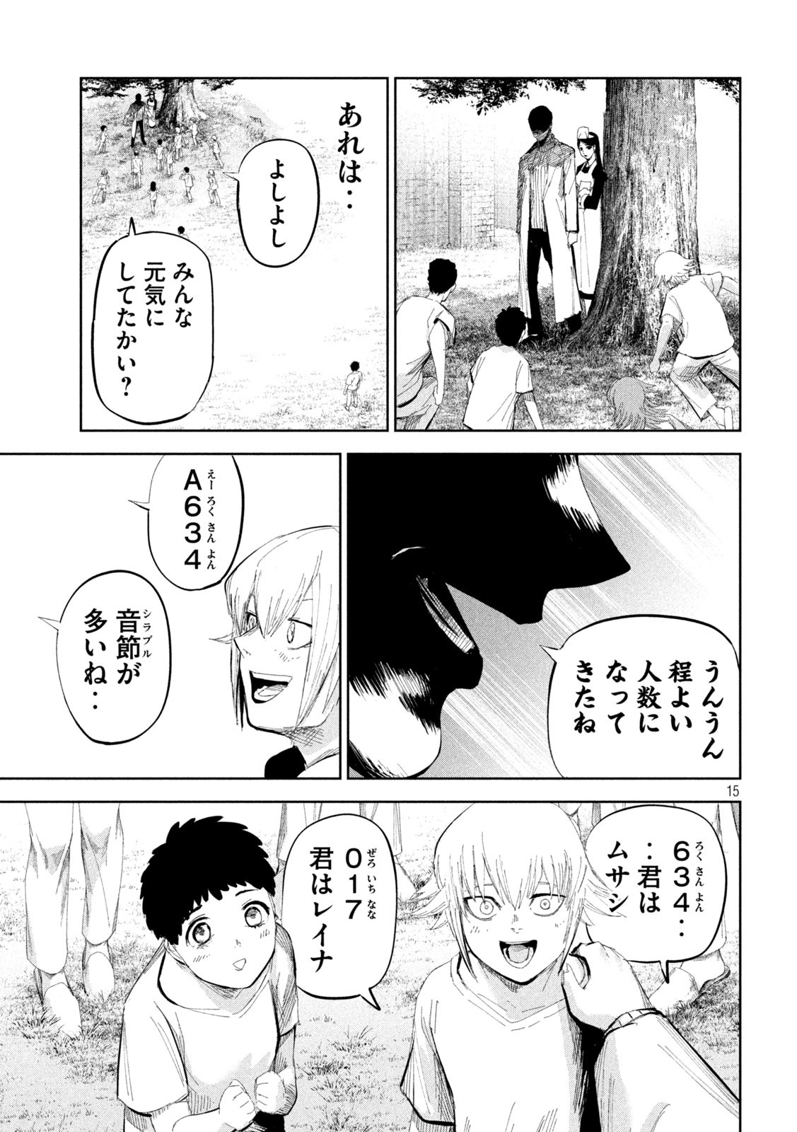 リリーメン 第46話 - Page 16