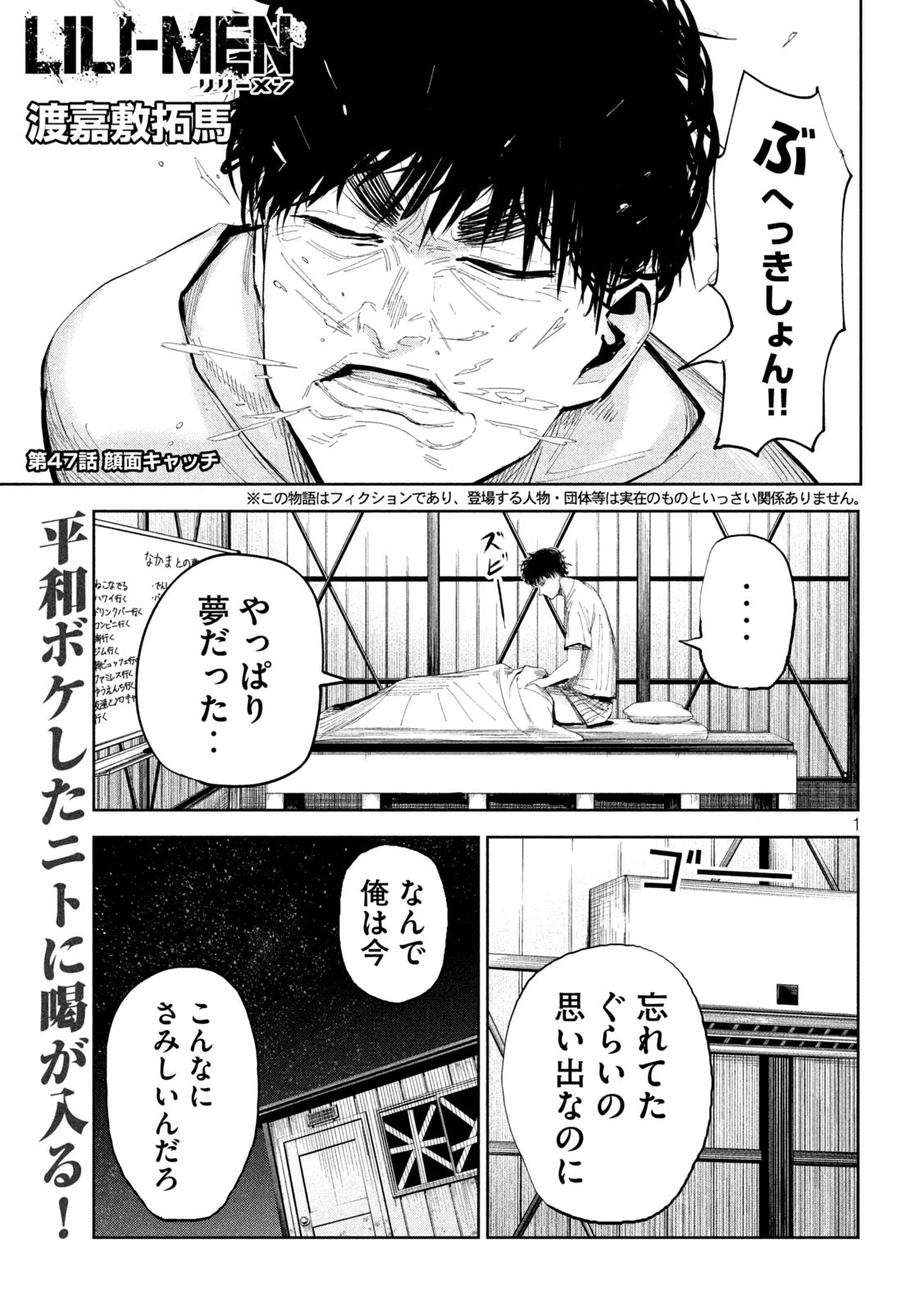 リリーメン 第47話 - Page 2