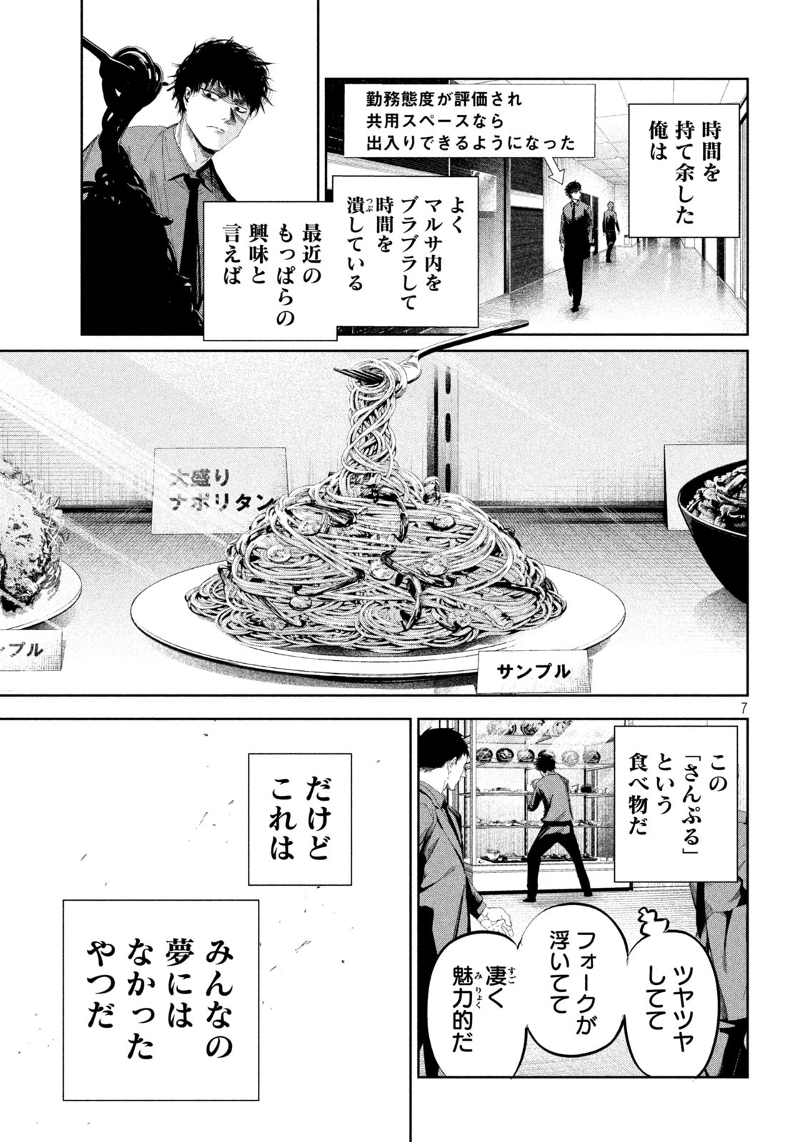 リリーメン 第47話 - Page 8