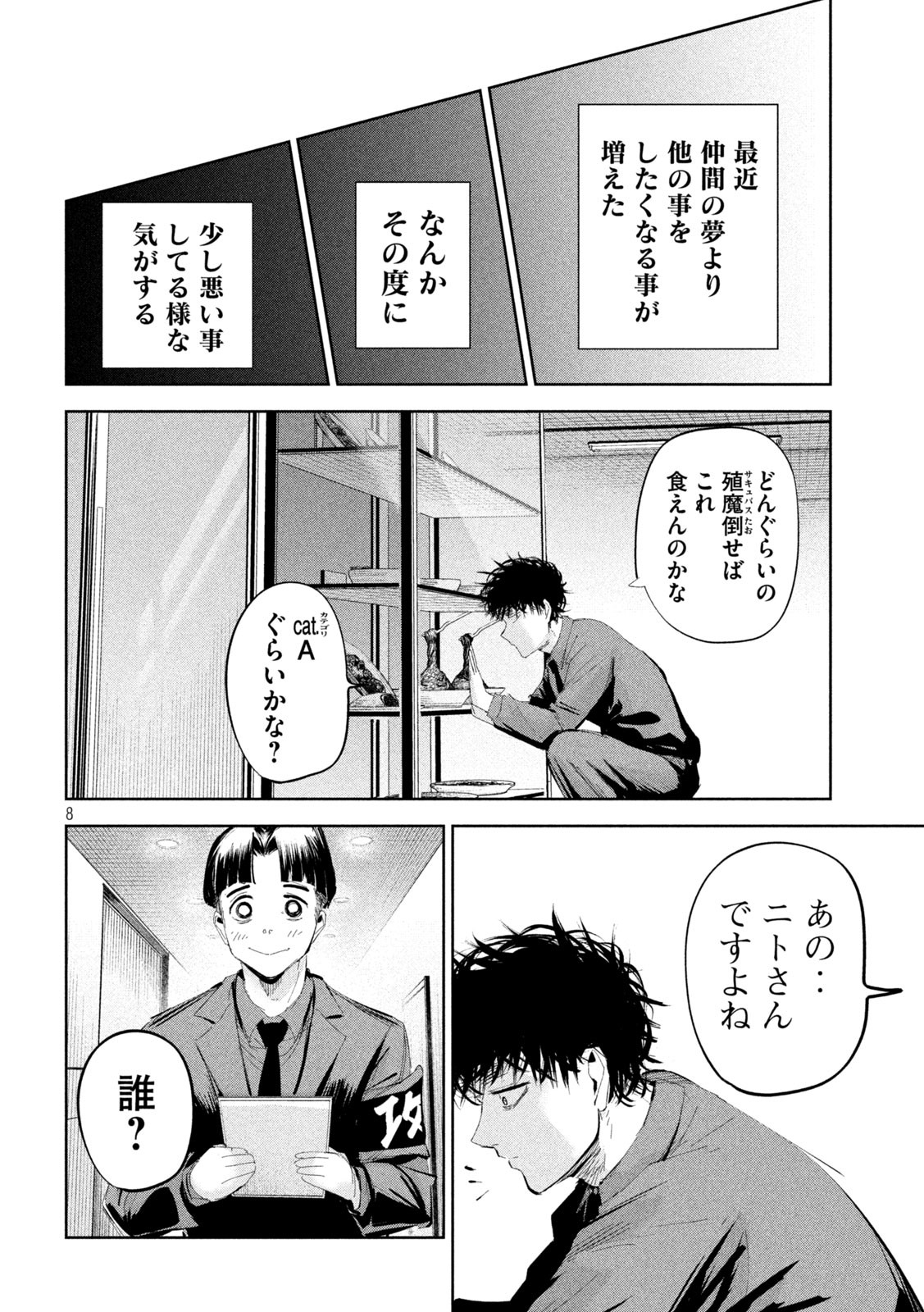 リリーメン 第47話 - Page 9