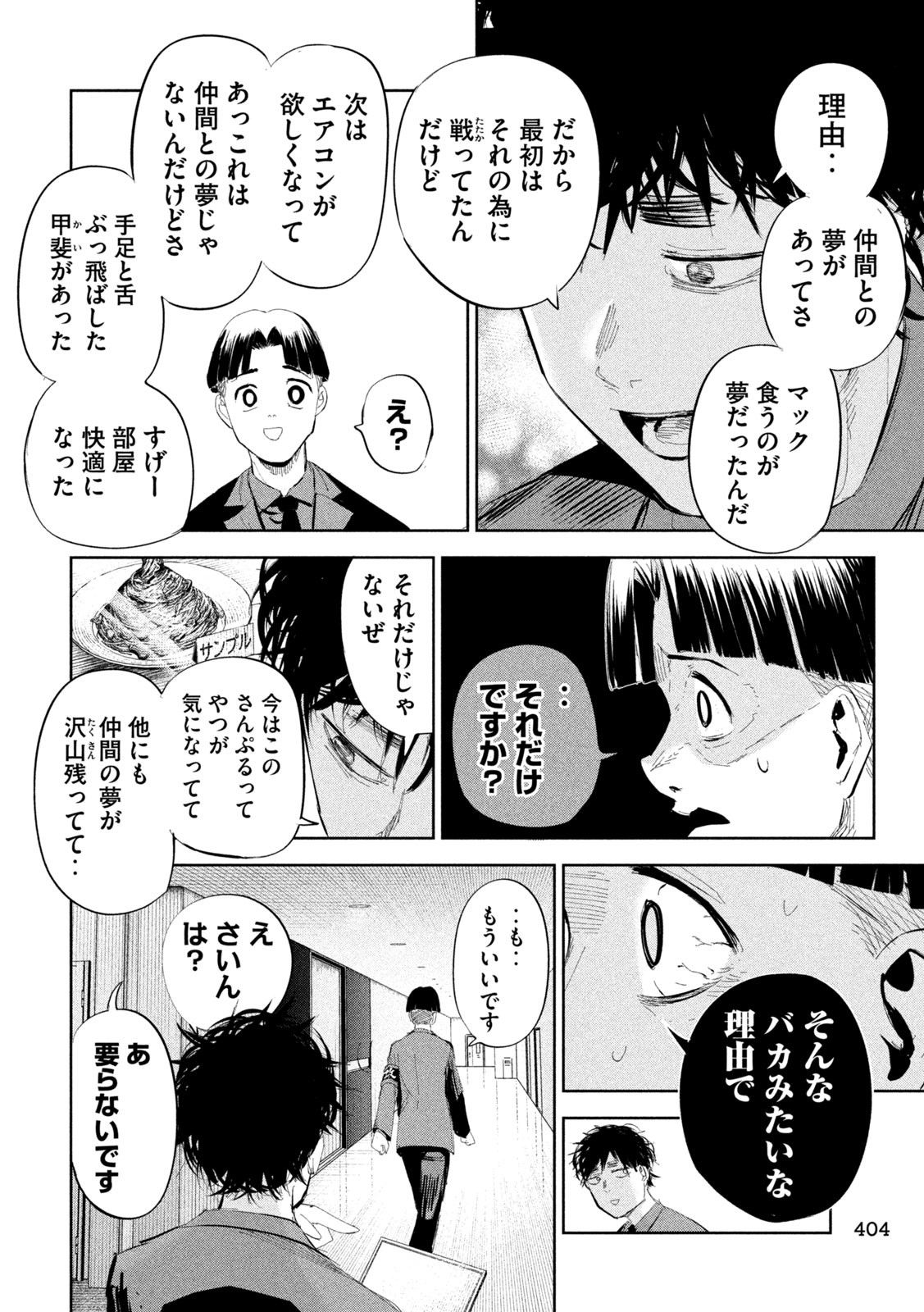 リリーメン 第47話 - Page 11