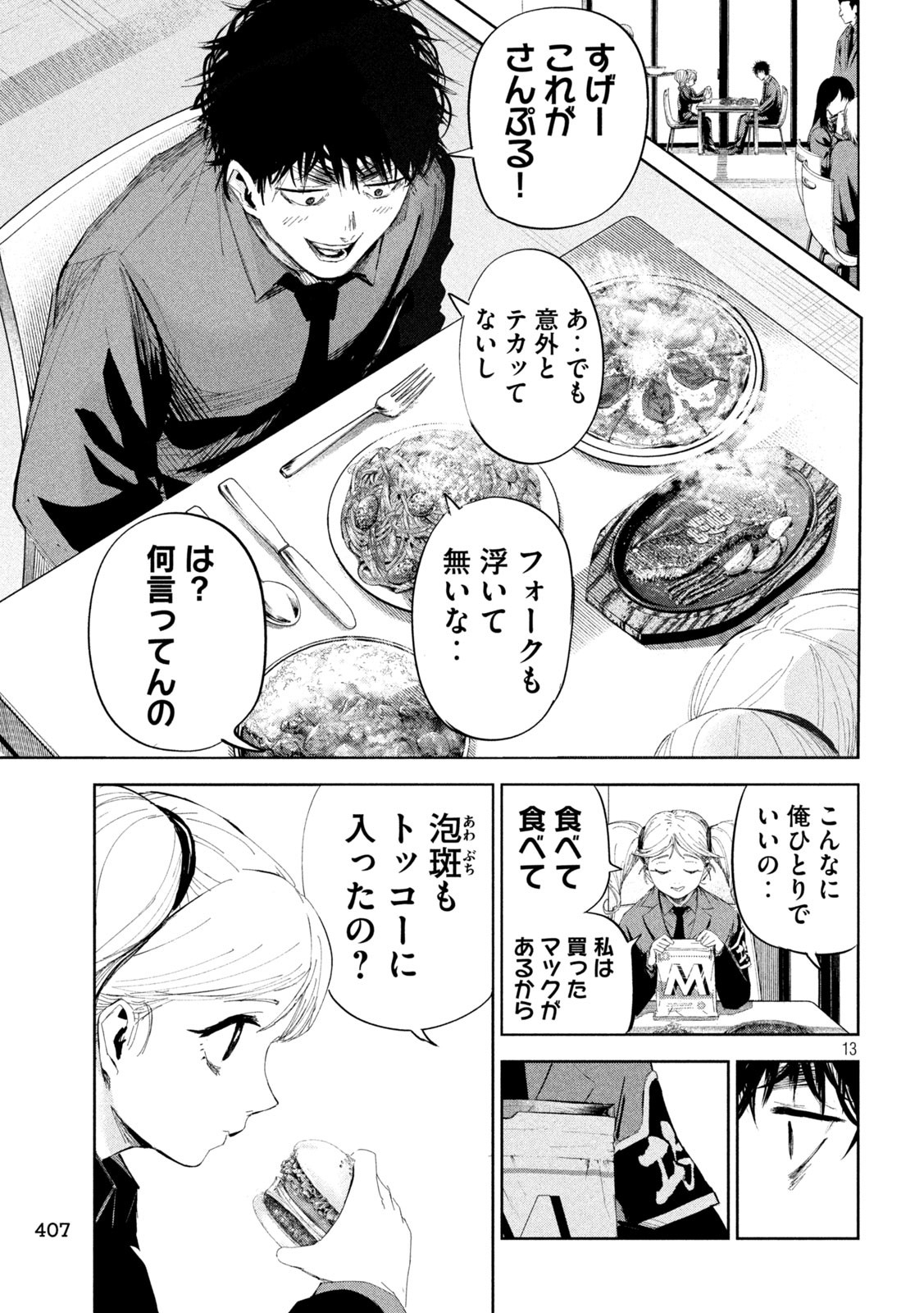 リリーメン 第47話 - Page 14