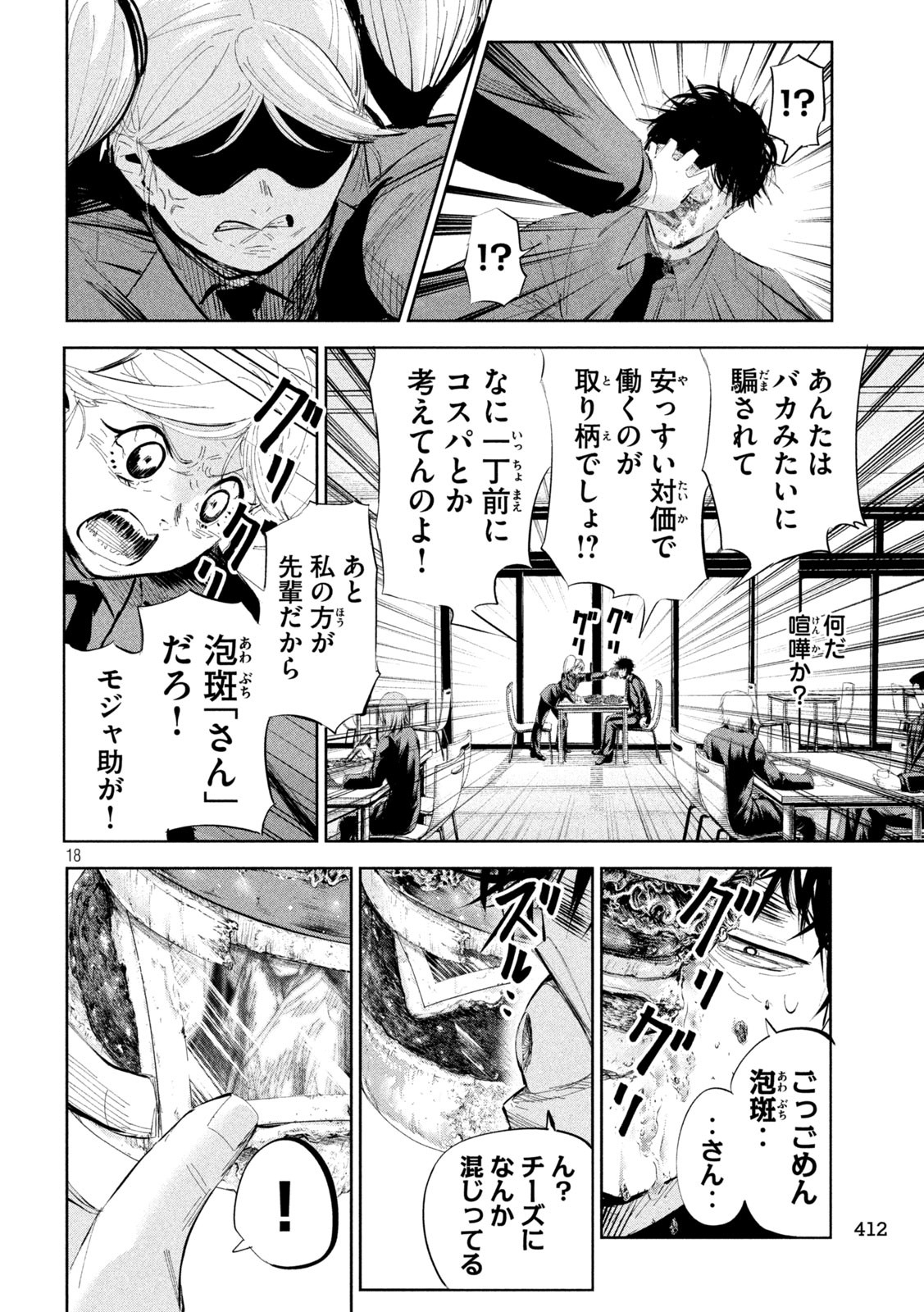 リリーメン 第47話 - Page 19