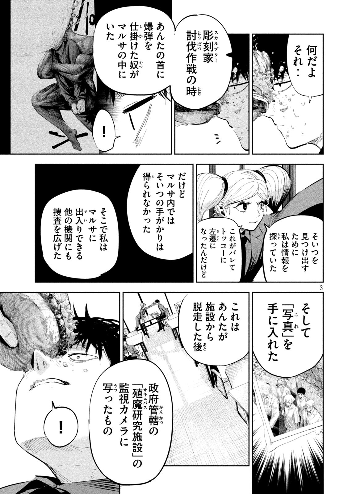 リリーメン 第48話 - Page 4