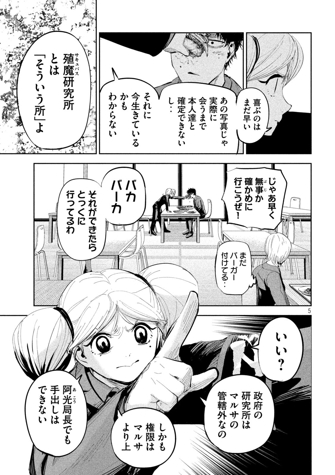 リリーメン 第48話 - Page 6