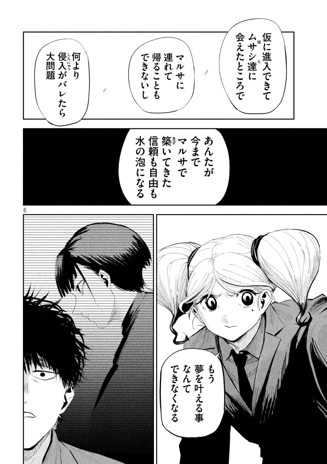 リリーメン 第48話 - Page 6