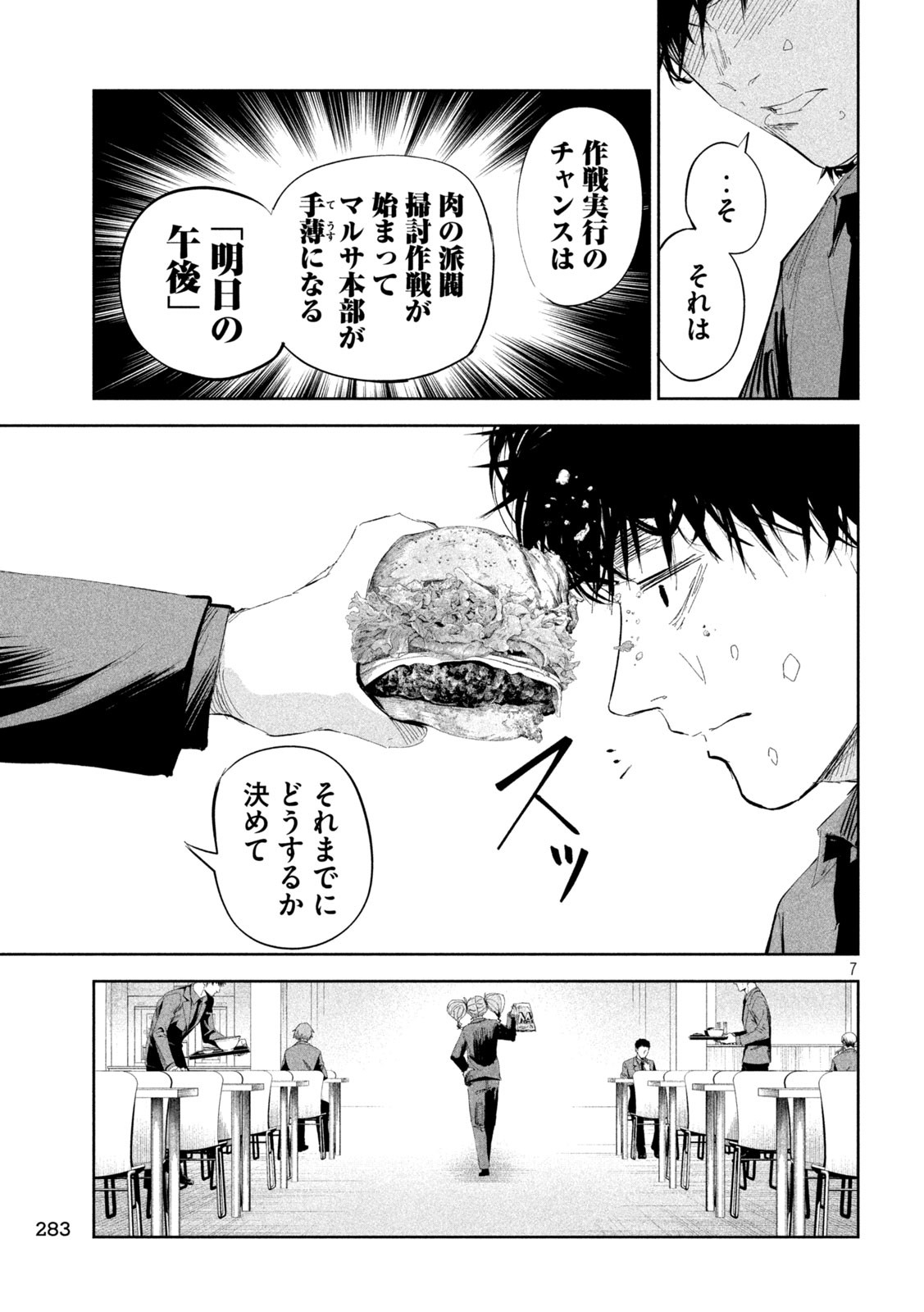 リリーメン 第48話 - Page 7