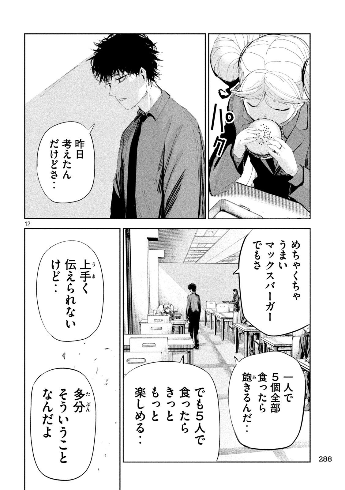 リリーメン 第48話 - Page 12