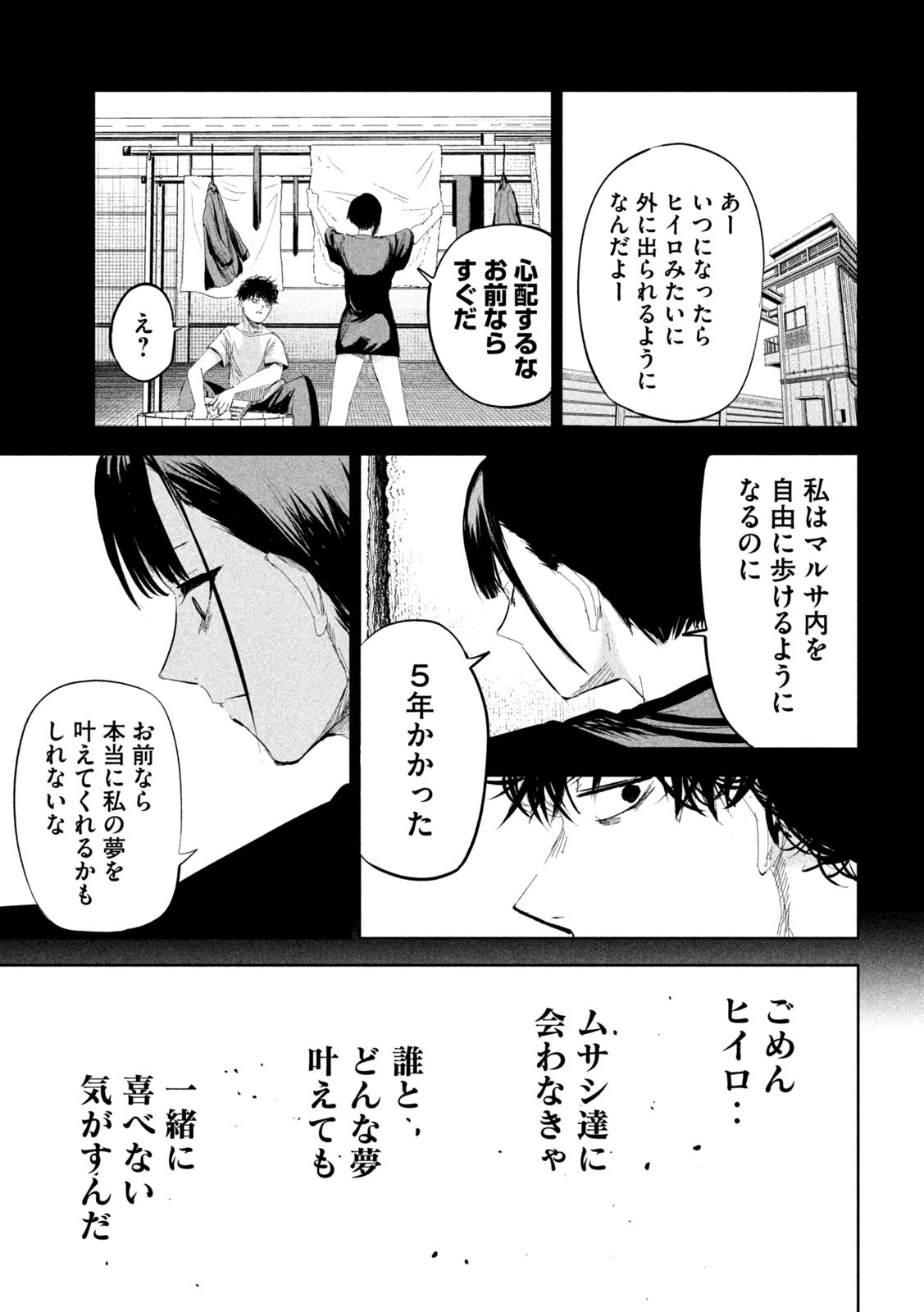 リリーメン 第48話 - Page 18