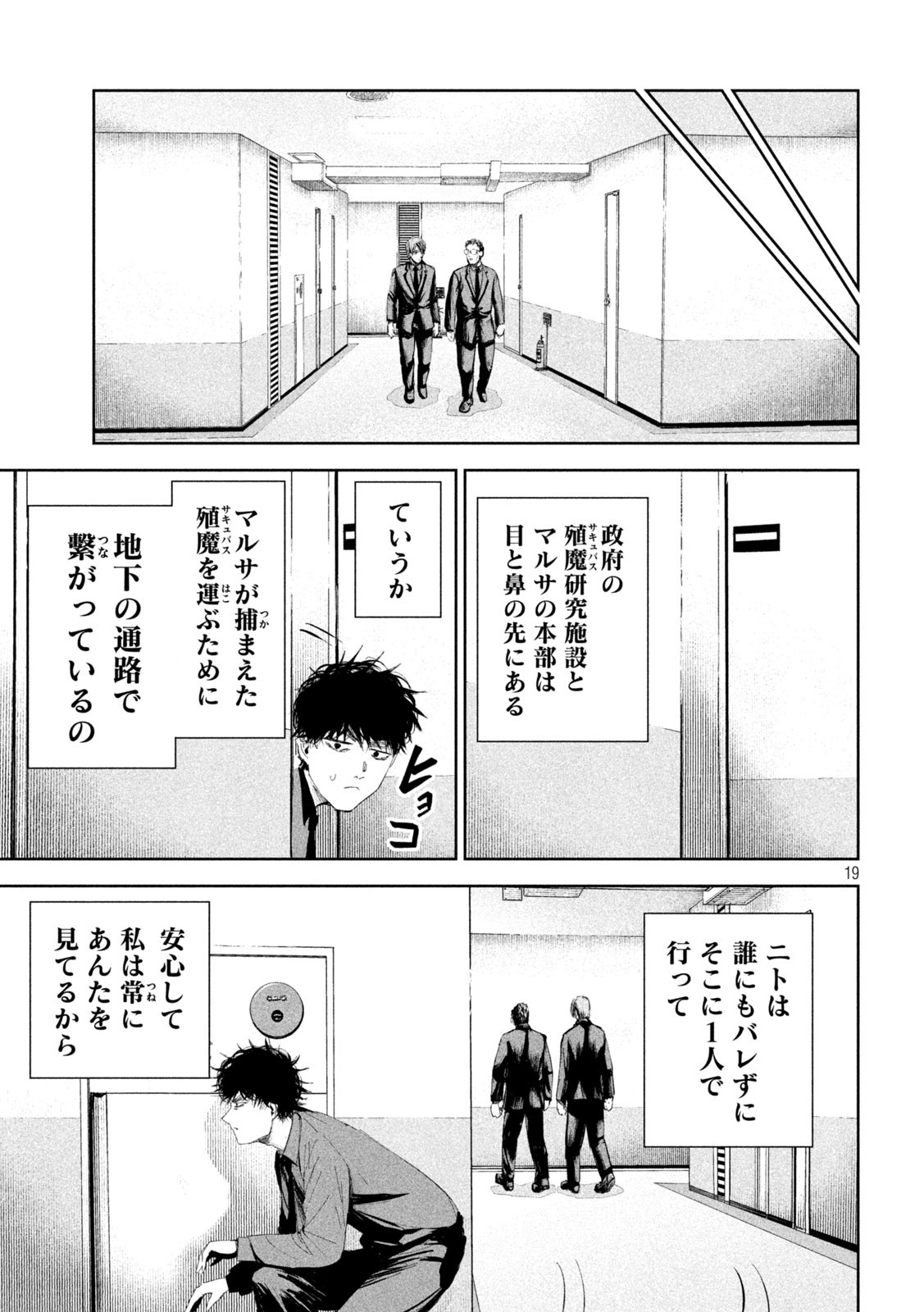 リリーメン 第48話 - Page 20