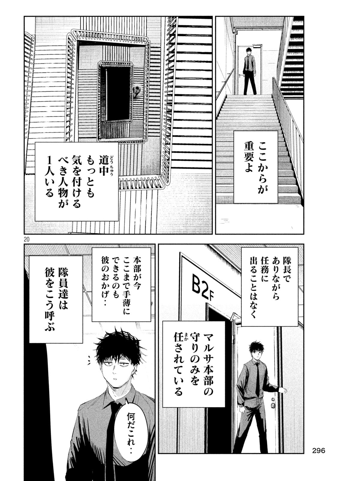 リリーメン 第48話 - Page 21