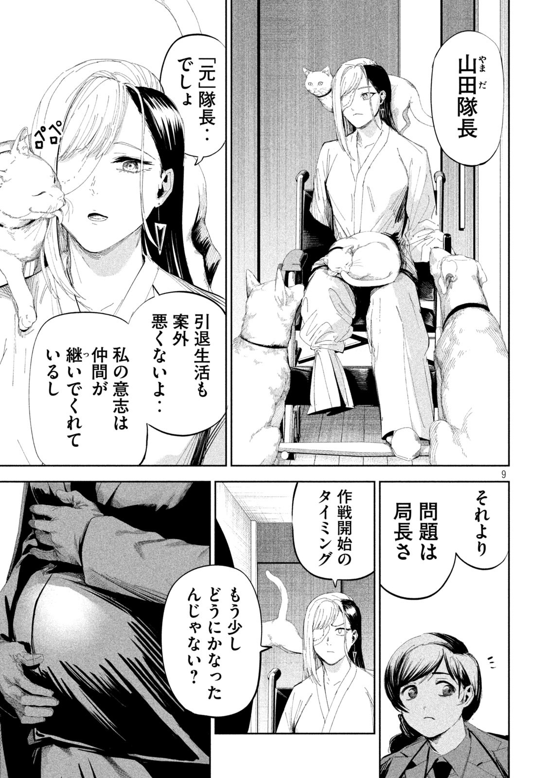 リリーメン 第49話 - Page 10