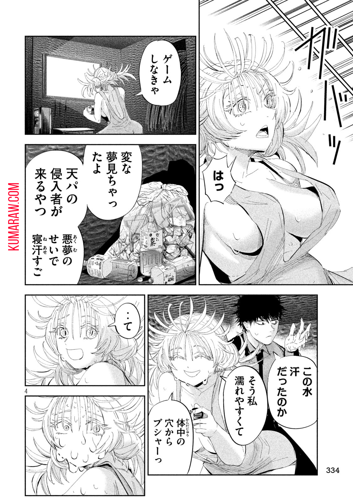 リリーメン 第50話 - Page 5