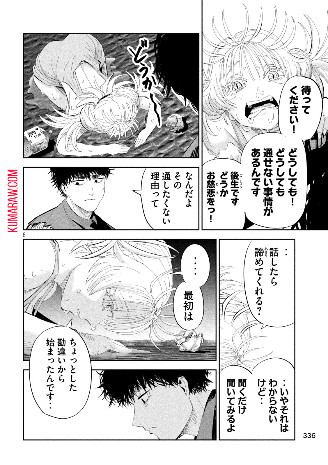 リリーメン 第50話 - Page 7