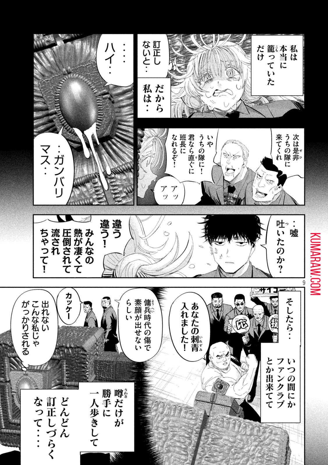 リリーメン 第50話 - Page 10