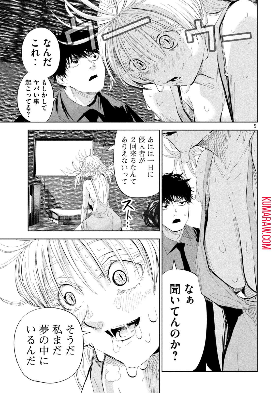 リリーメン 第51話 - Page 5