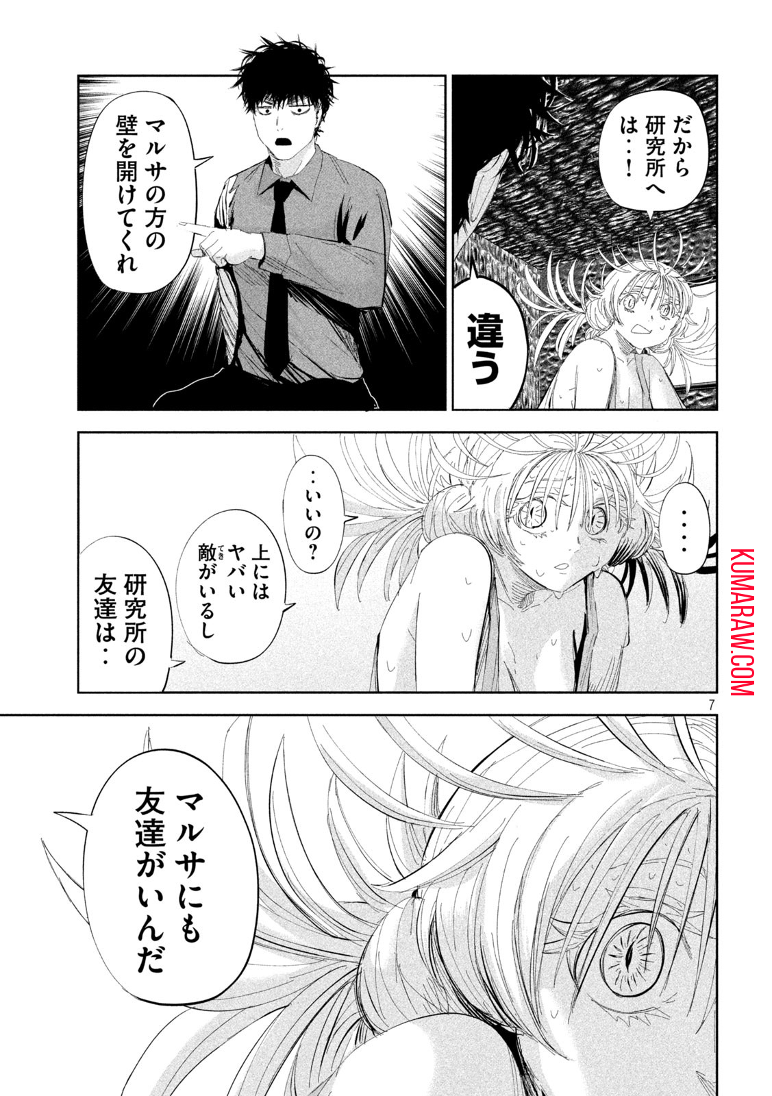 リリーメン 第51話 - Page 7