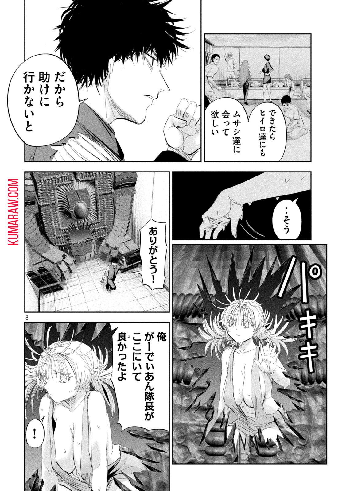 リリーメン 第51話 - Page 8