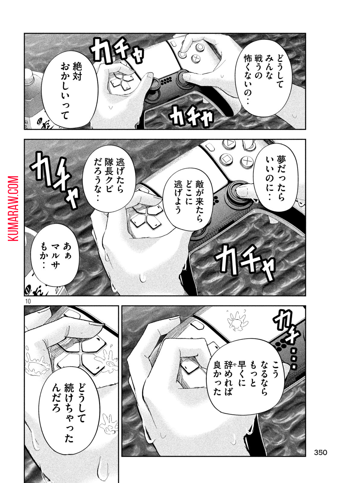 リリーメン 第51話 - Page 11