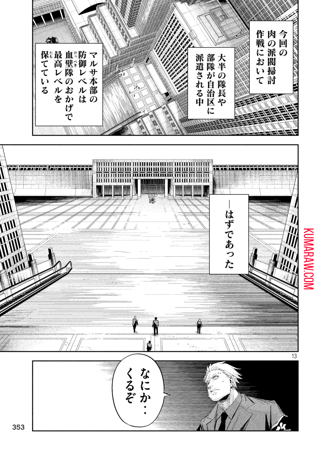 リリーメン 第51話 - Page 14