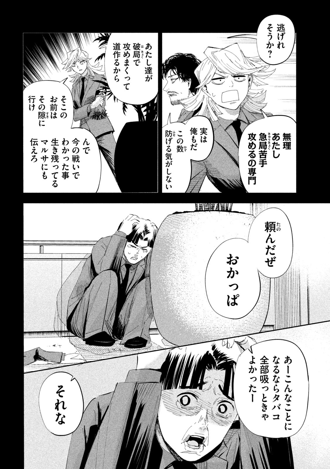 リリーメン 第55話 - Page 7