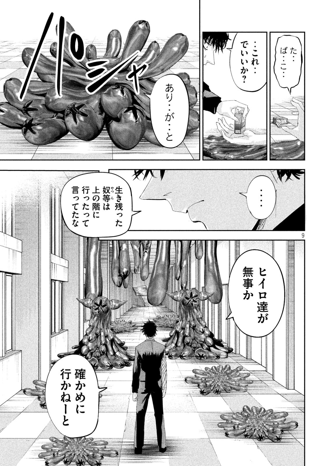 リリーメン 第55話 - Page 10