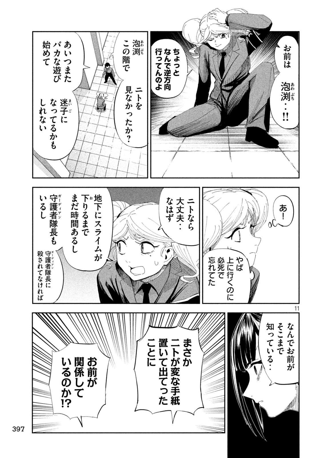 リリーメン 第55話 - Page 12