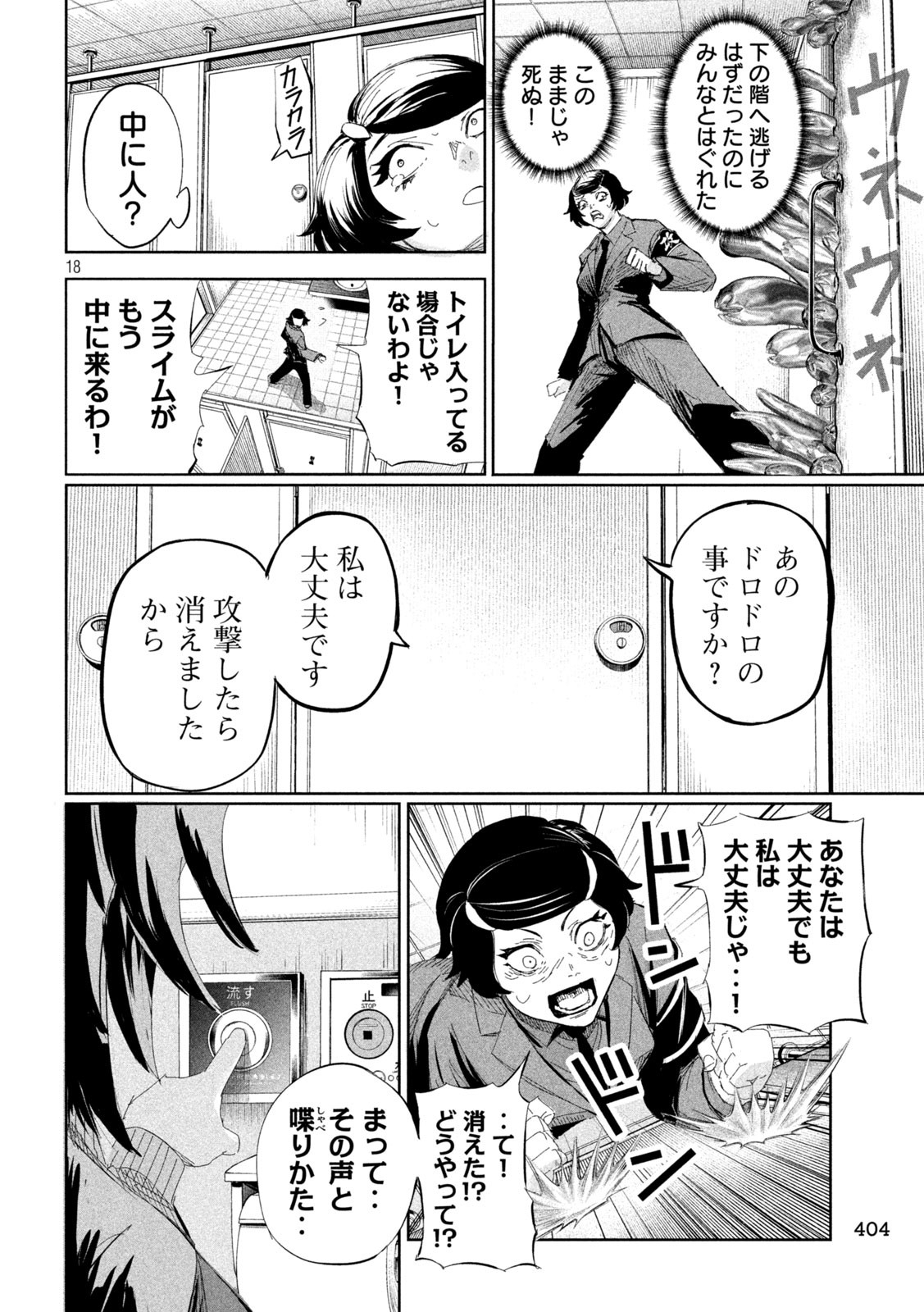 リリーメン 第55話 - Page 19