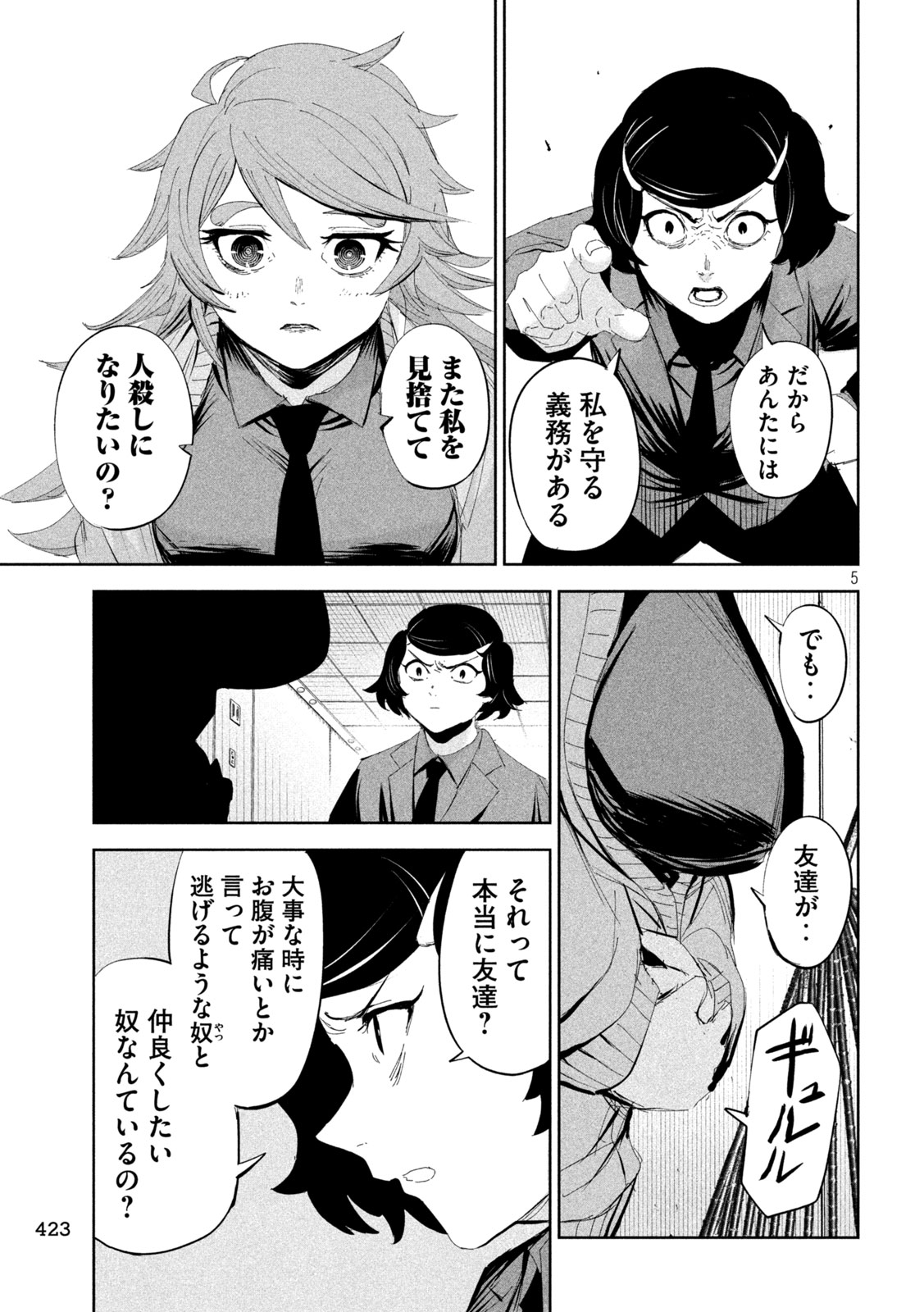 リリーメン 第56話 - Page 6