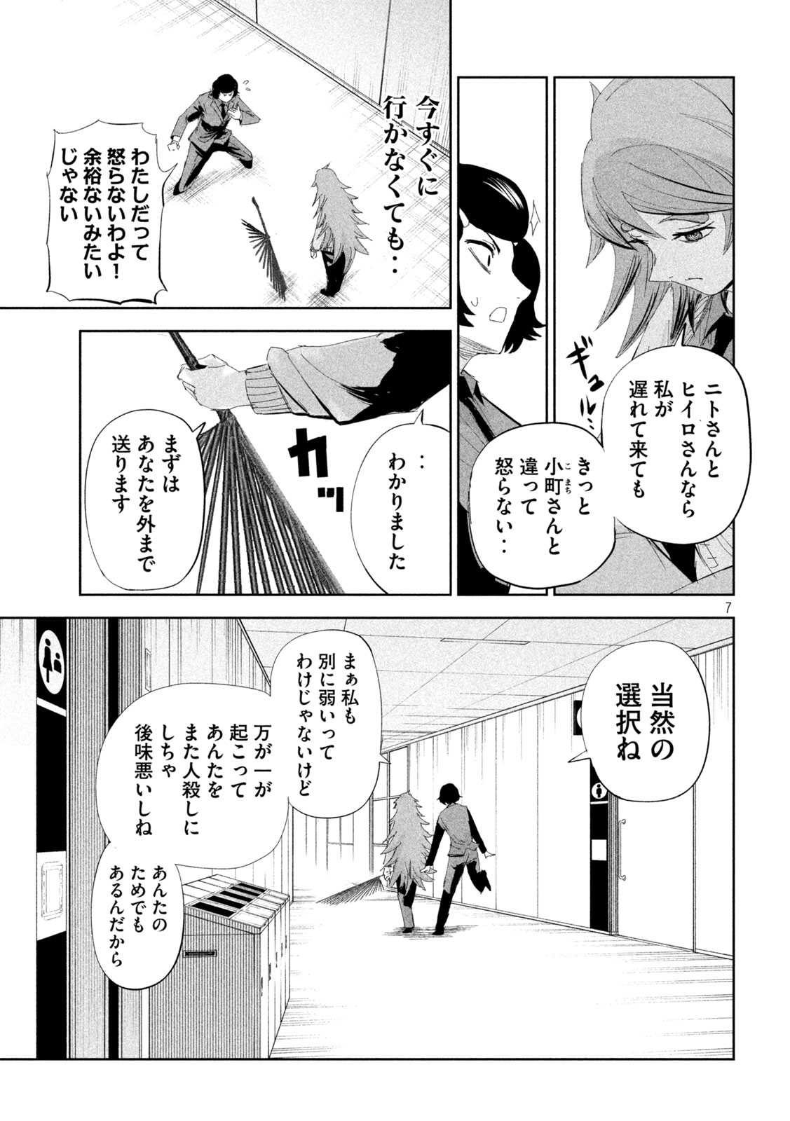 リリーメン 第56話 - Page 8