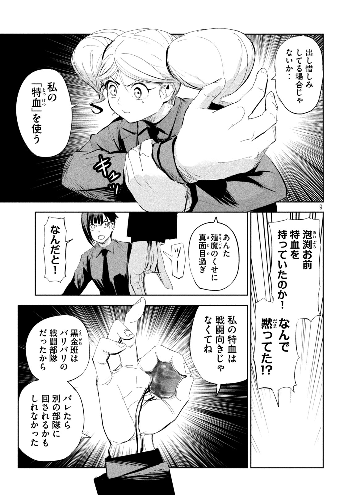 リリーメン 第56話 - Page 10