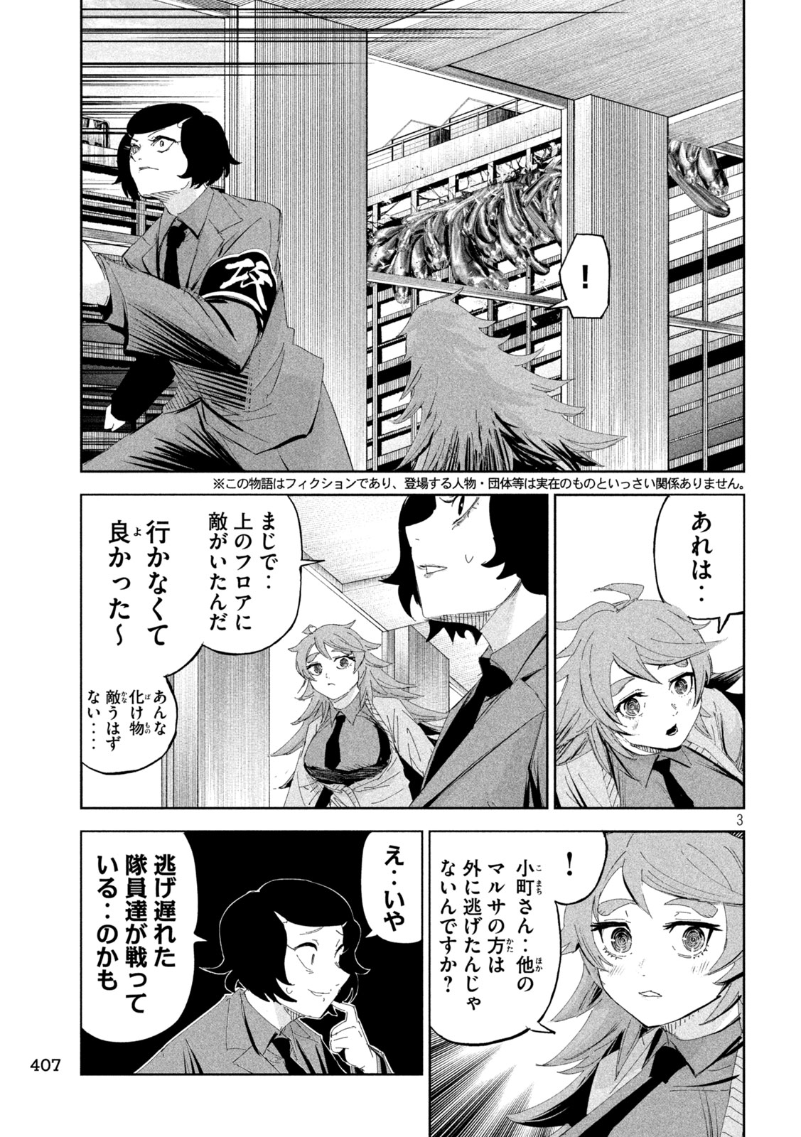 リリーメン 第57話 - Page 4