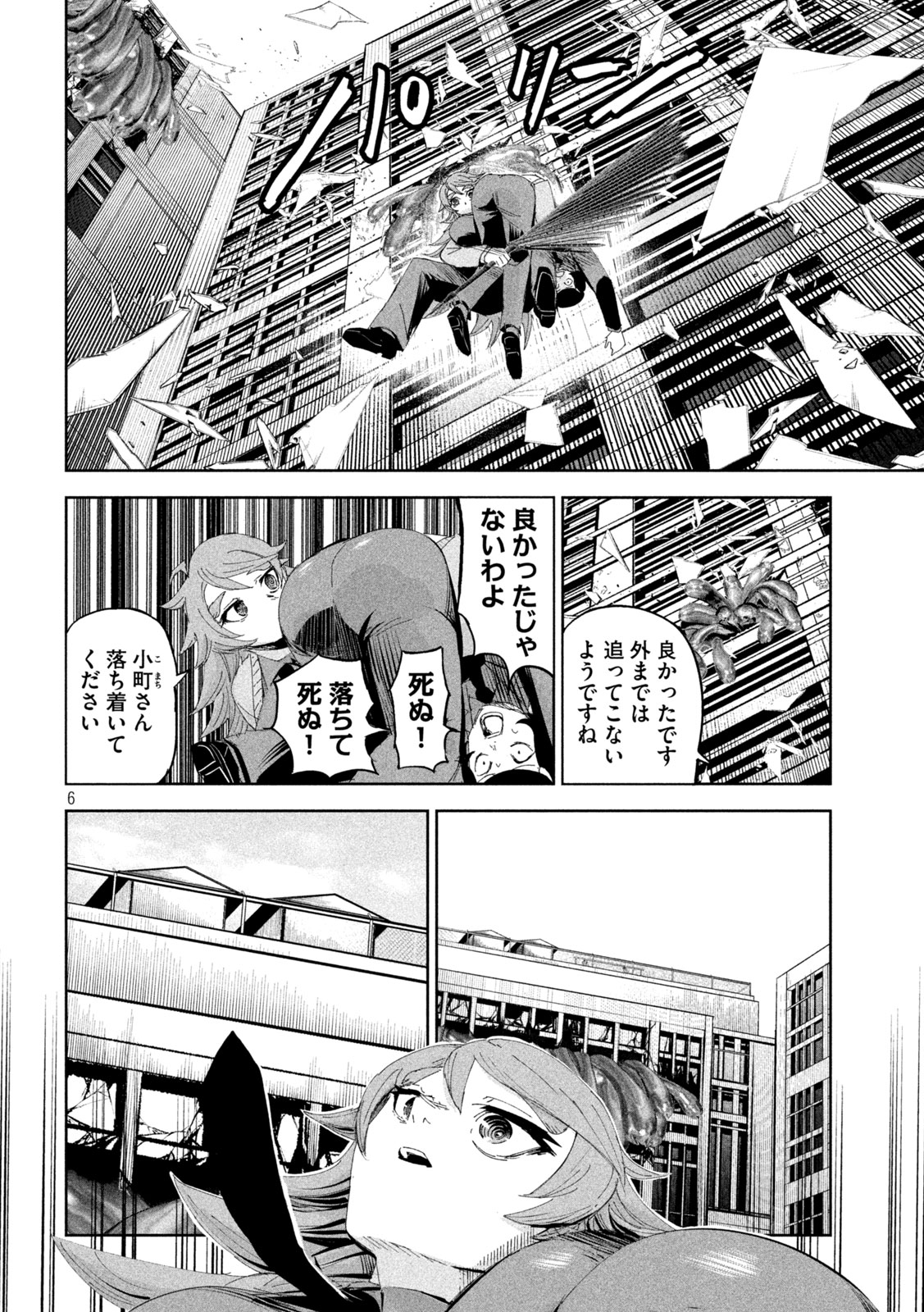 リリーメン 第57話 - Page 7