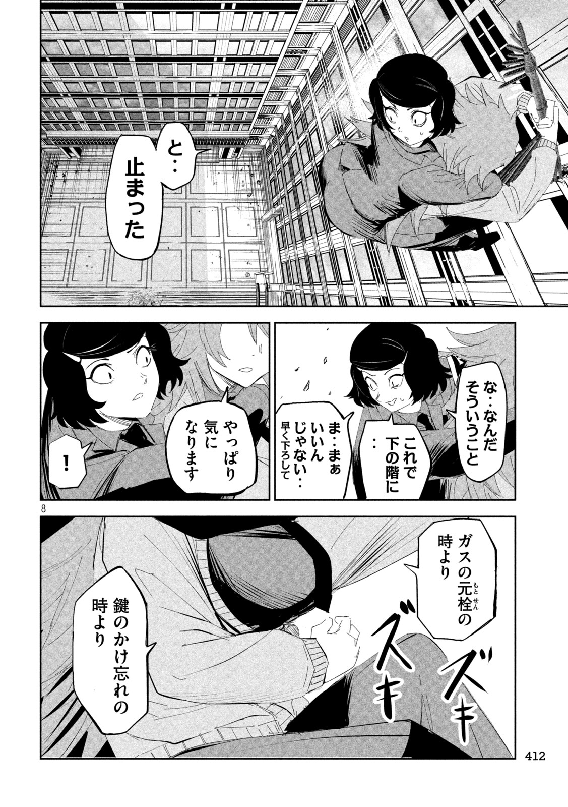 リリーメン 第57話 - Page 9