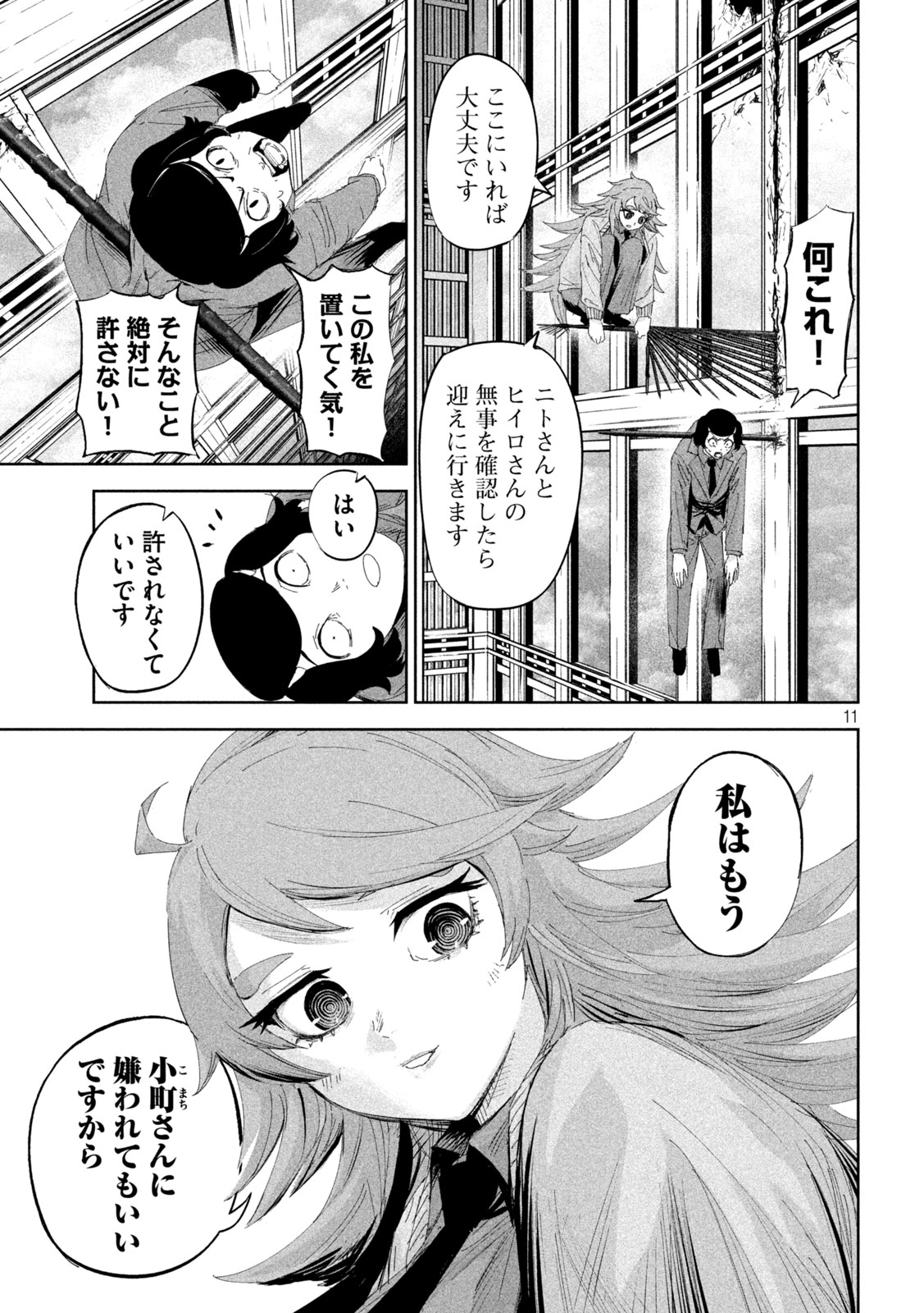 リリーメン 第57話 - Page 12