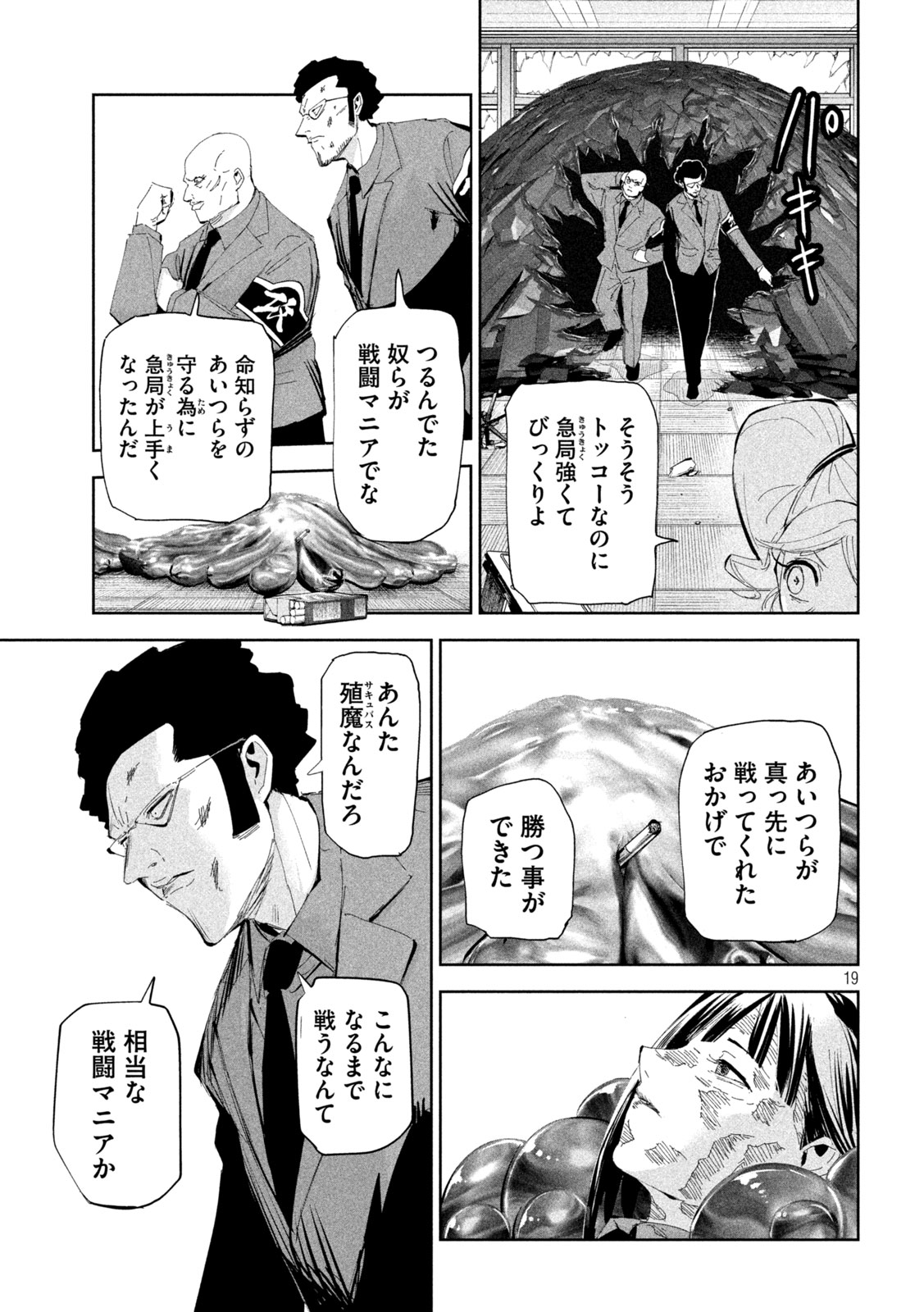 リリーメン 第59話 - Page 20