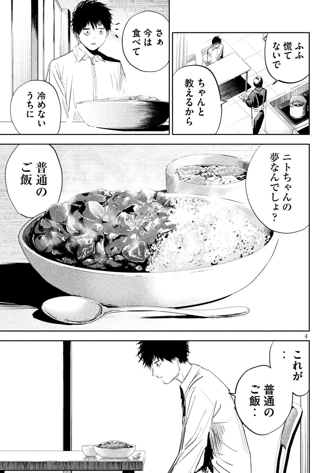 リリーメン 第6話 - Page 4