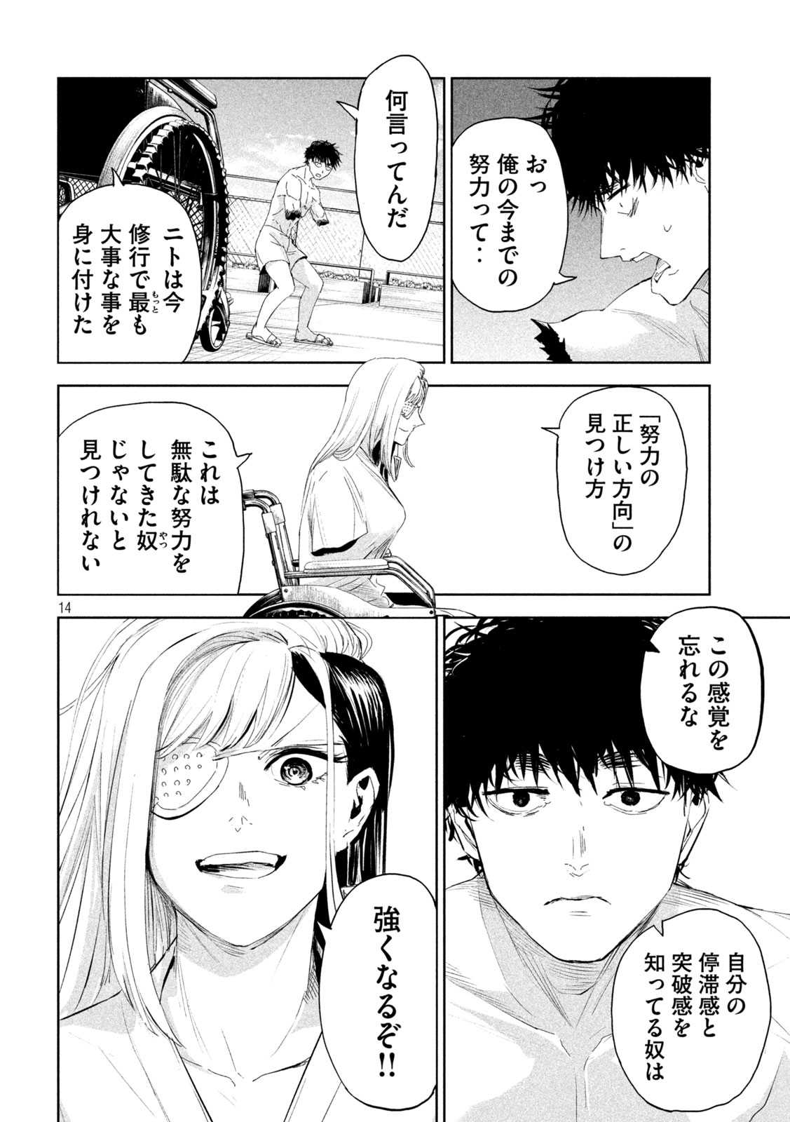 リリーメン 第61話 - Page 15