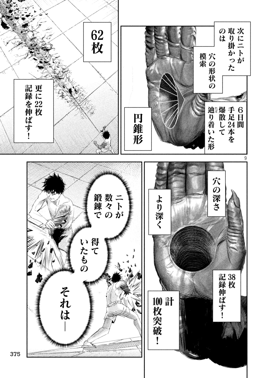 リリーメン 第62話 - Page 10