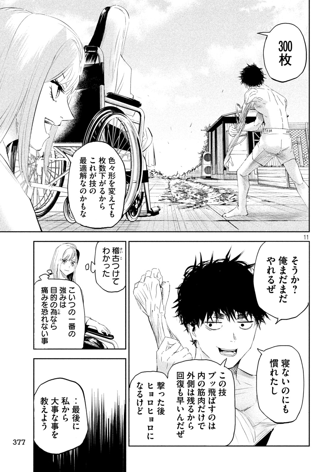 リリーメン 第62話 - Page 11