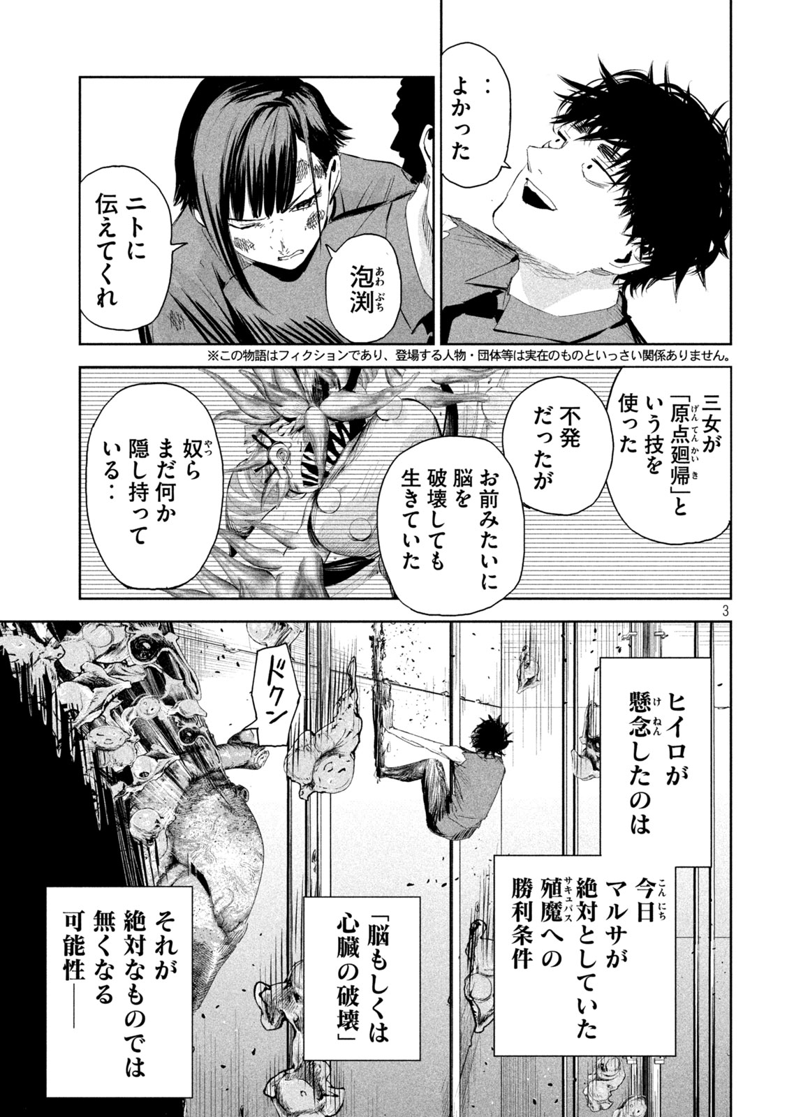 リリーメン 第63話 - Page 3