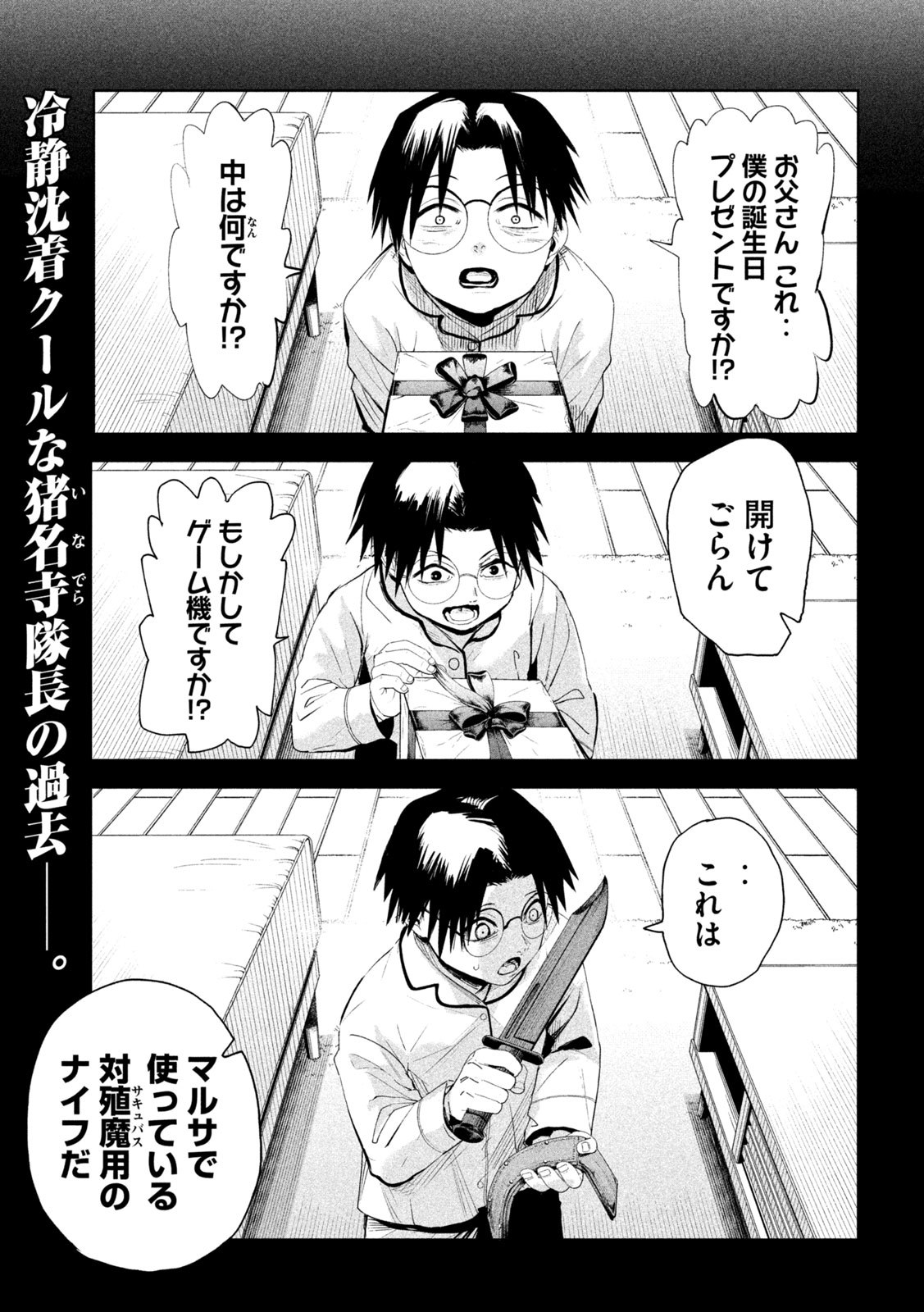 リリーメン 第67話 - Page 2