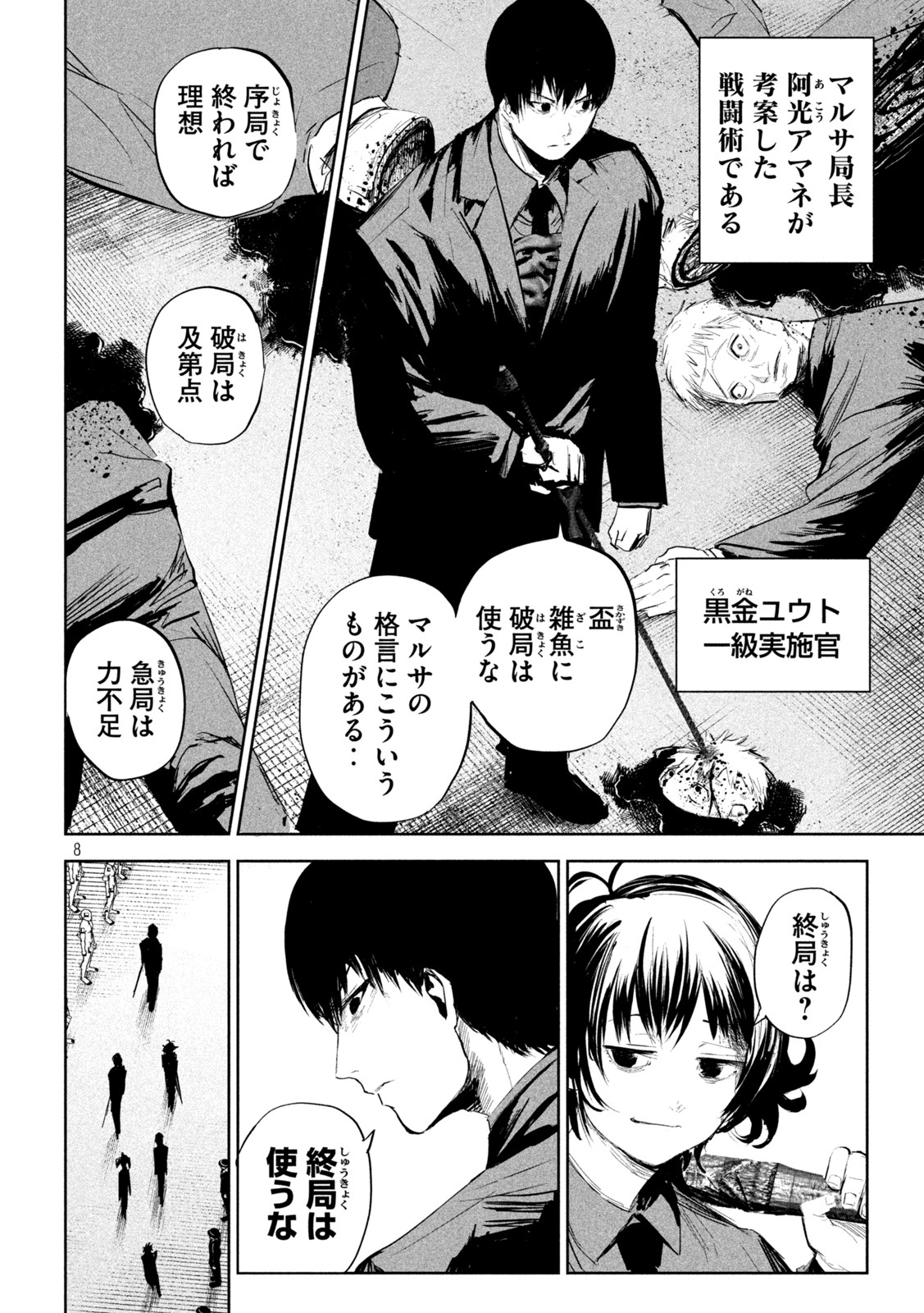 リリーメン 第7話 - Page 8