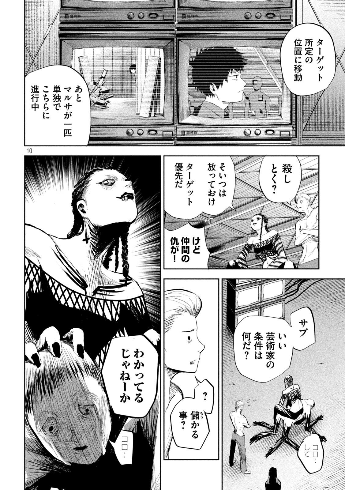 リリーメン 第7話 - Page 11