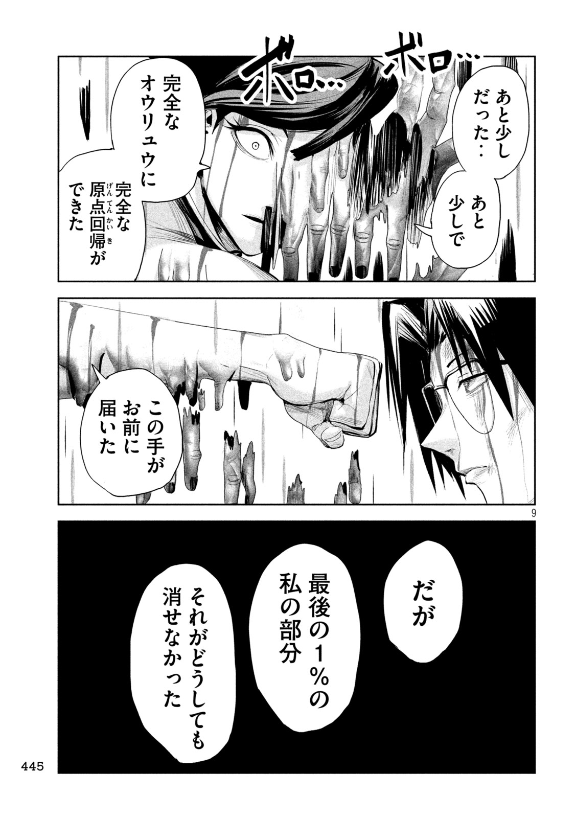 リリーメン 第70話 - Page 10