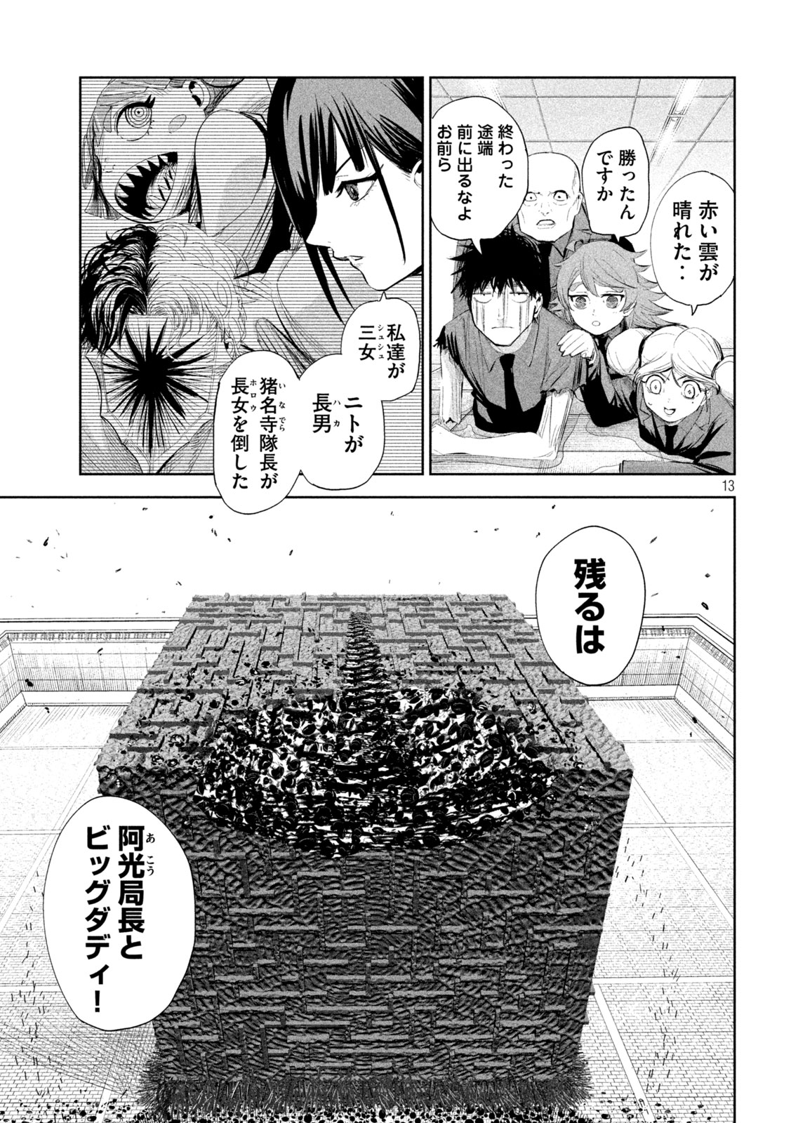 リリーメン 第70話 - Page 14